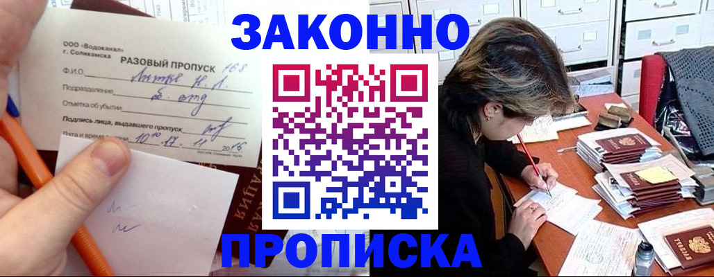 прописка для работы в Ишиме