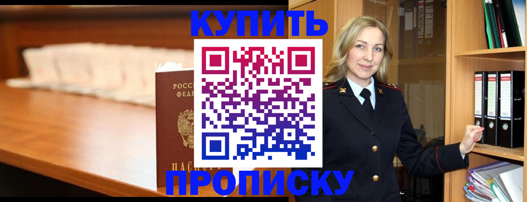 временная регистрация в квартире в Ишиме