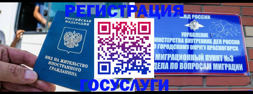 прописка иностранных граждан в Ишиме