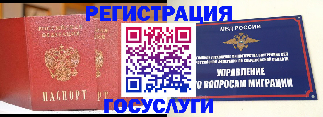 прописка для работы в Ишиме