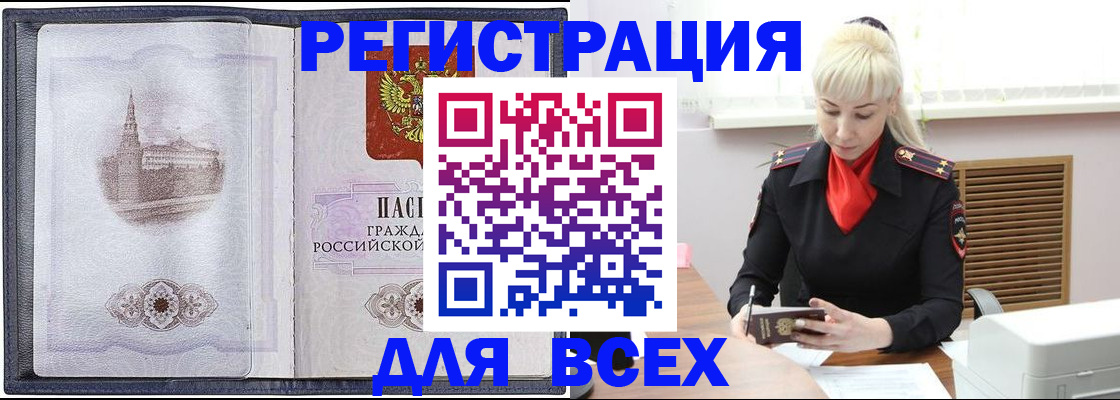 прописка для школы в Ишиме